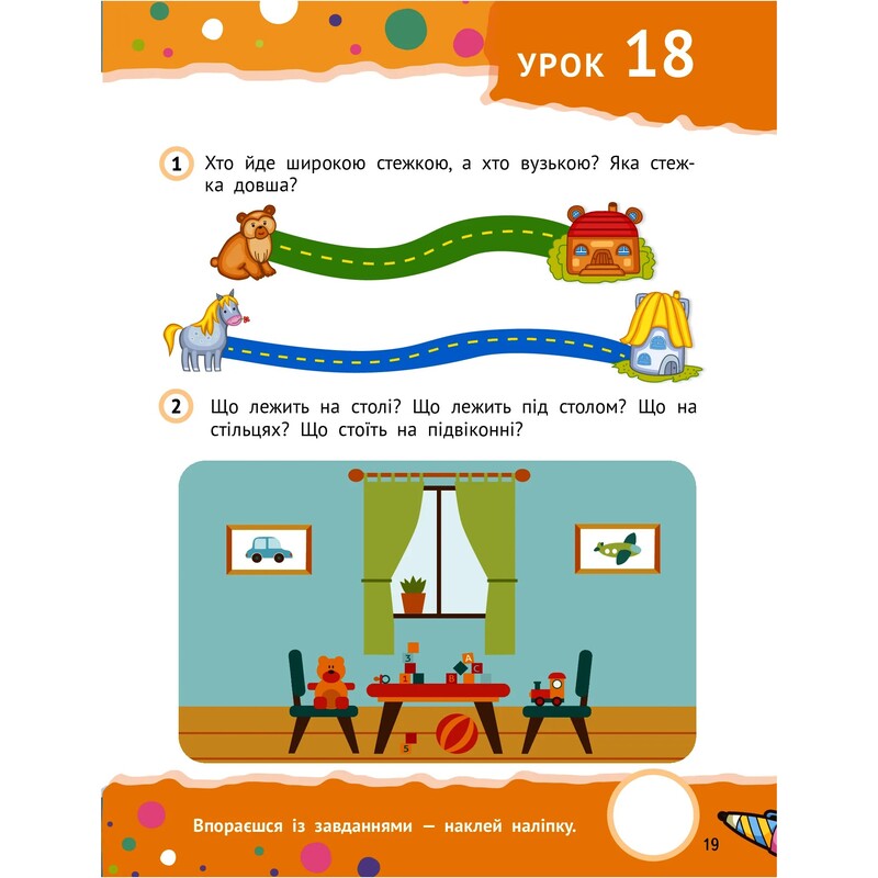 Крок до знань. Розумні дошкільнята 4+