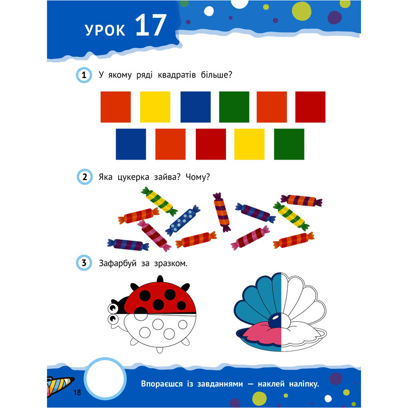 Крок до знань. Розумні дошкільнята 4+