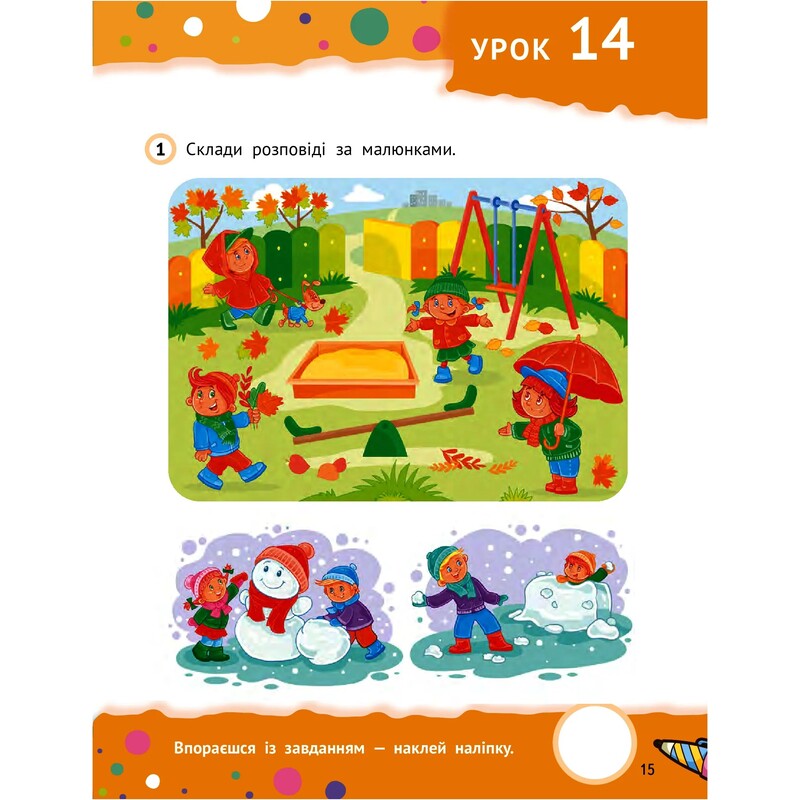 Крок до знань. Тямущі дошкільнята 5+