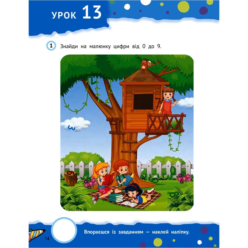 Крок до знань. Тямущі дошкільнята 5+