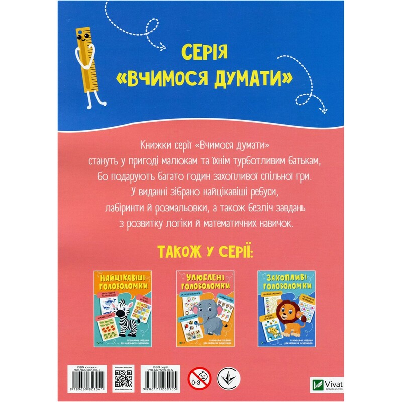 Найкращі головоломки