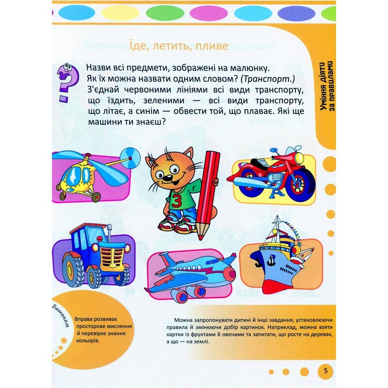 Розвиток мовлення. 3-4 роки