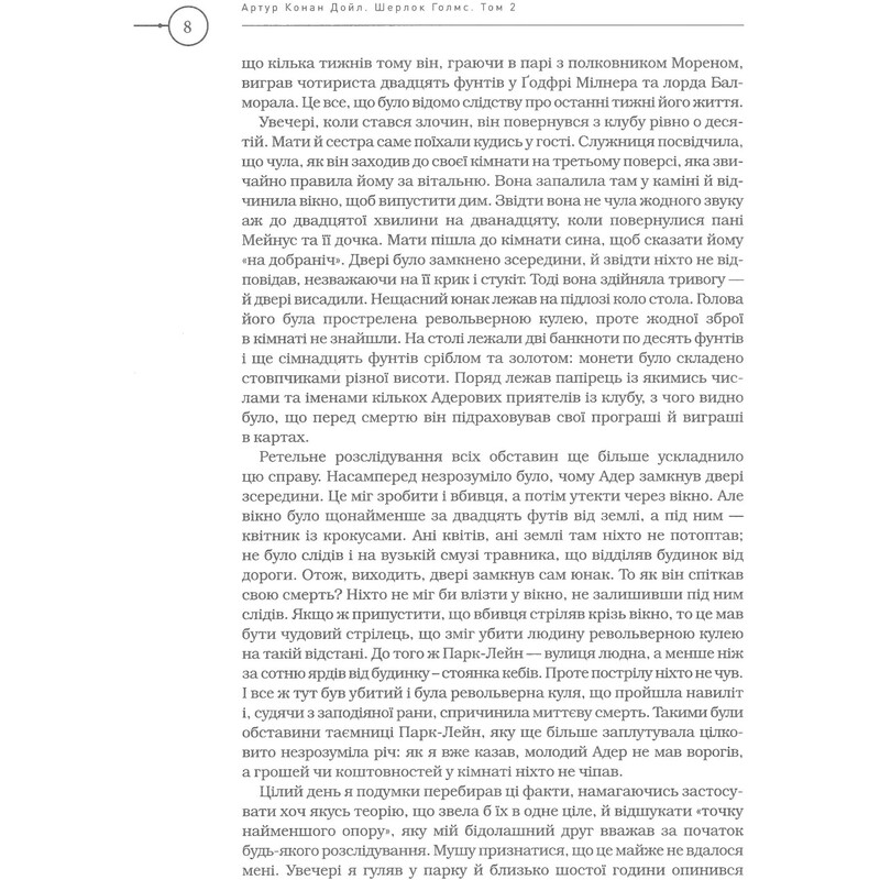 Шерлок Голмс. Повне видання у двох томах. Том 2 / Артур Конан Дойл