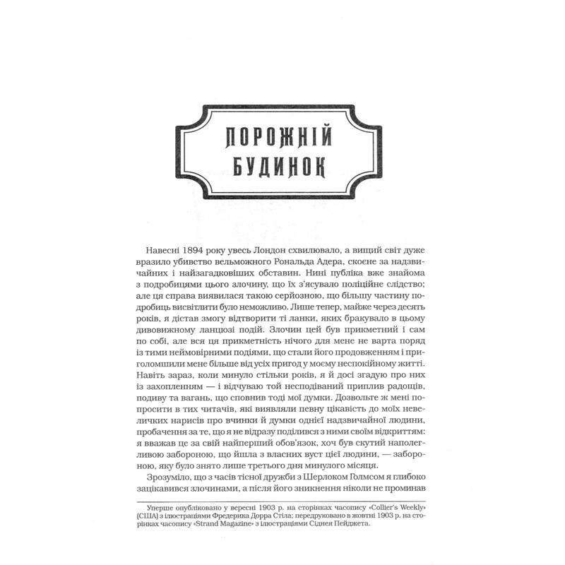 Шерлок Голмс. Повне видання у двох томах. Том 2 / Артур Конан Дойл