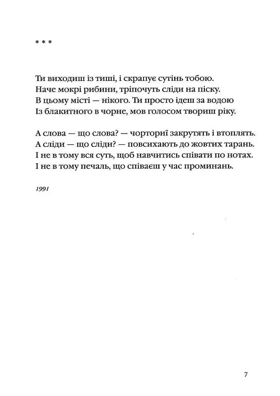 Стається і не перестає / Галина Крук