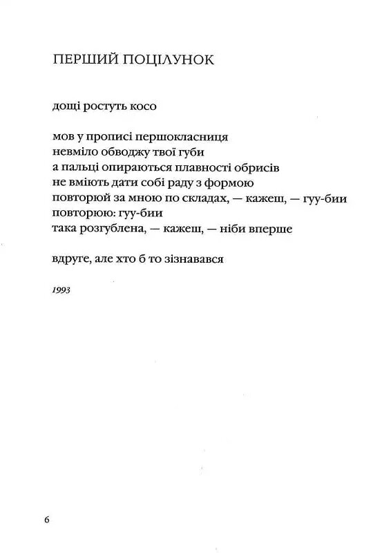 Стається і не перестає / Галина Крук