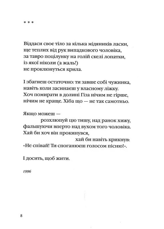 Стається і не перестає / Галина Крук