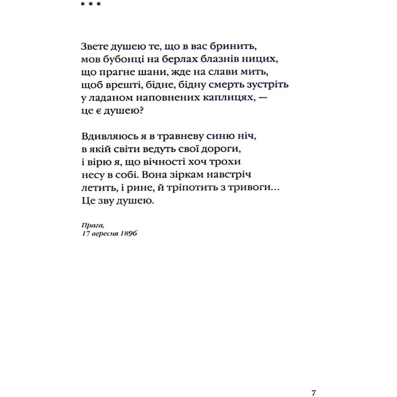 Рільке: Вибрані вірші / Райнер Марія Рільке