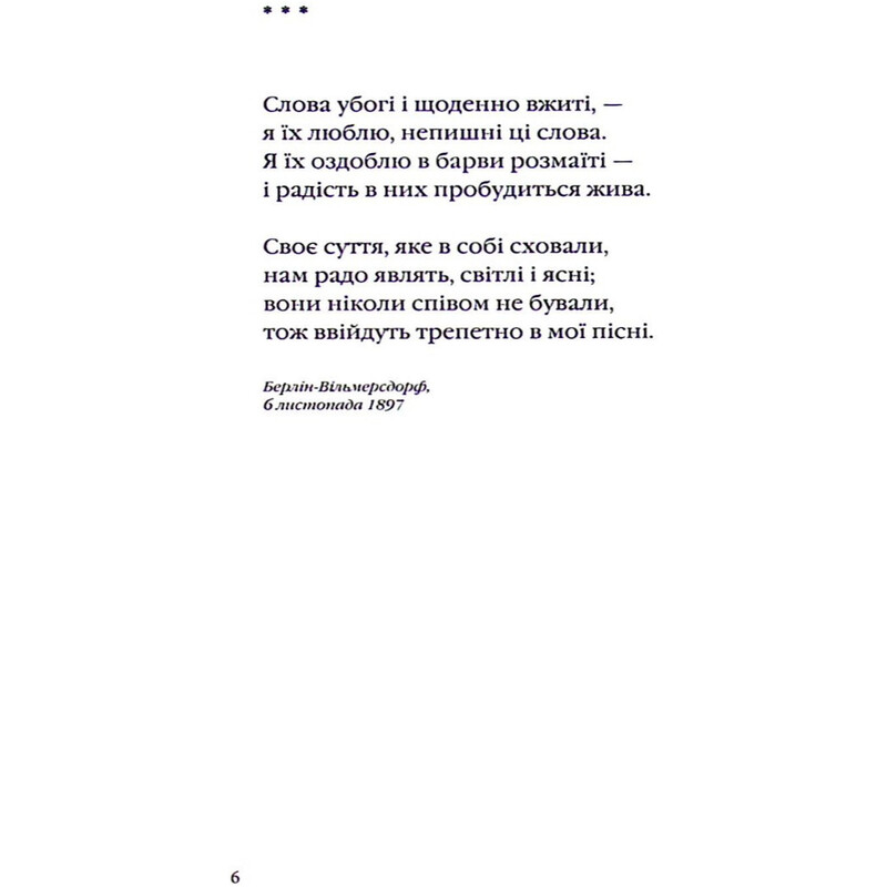 Рільке: Вибрані вірші / Райнер Марія Рільке