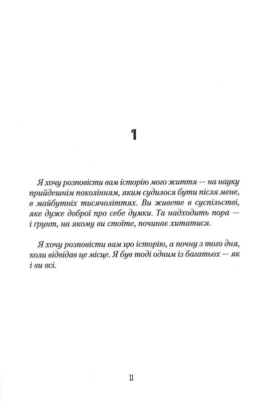 Маша, или IV Rайх / Ярослав Мельник