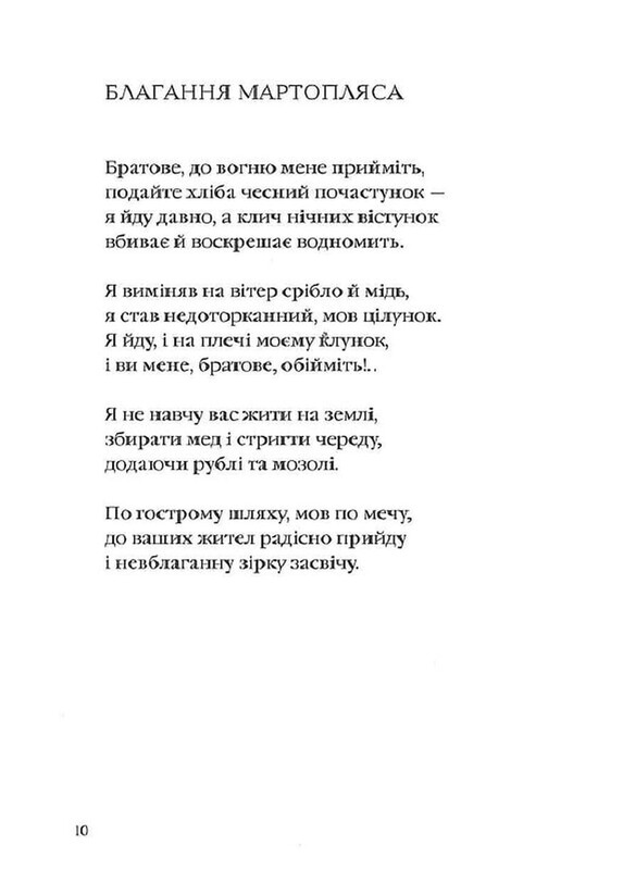 Листи в Україну / Юрій Андрухович