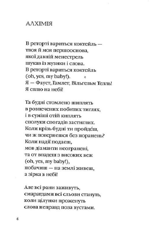 Листи в Україну / Юрій Андрухович