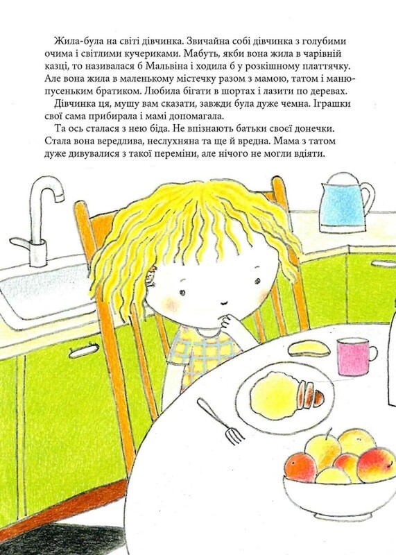 Вреднючка / Віра Літке