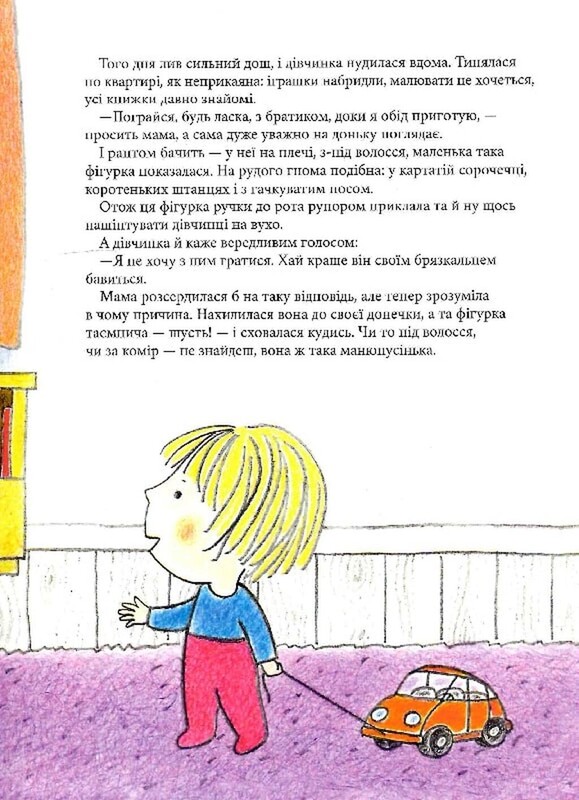 Вреднючка / Віра Літке