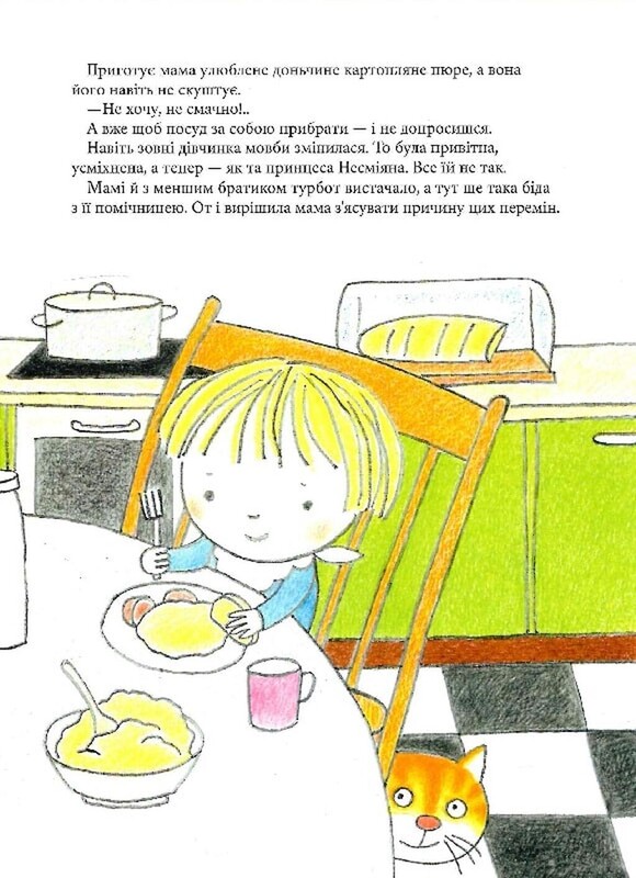 Вреднючка / Віра Літке