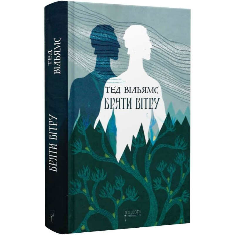 Память, Скорбь и Шип. Книга 0.5: Братья ветра / Тед Уильямс