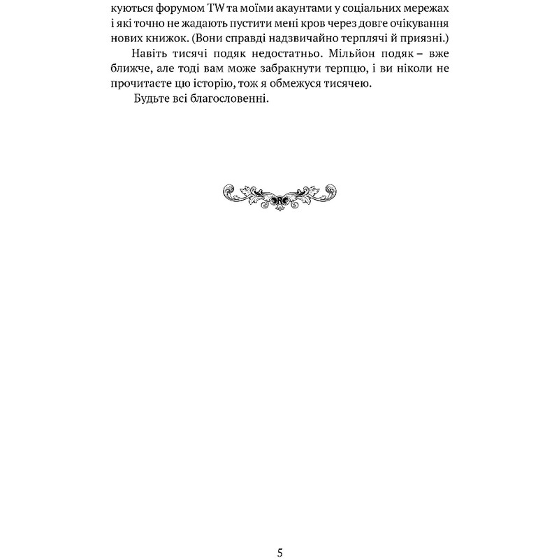 Память, Скорбь и Шип. Книга 0.5: Братья ветра / Тед Уильямс