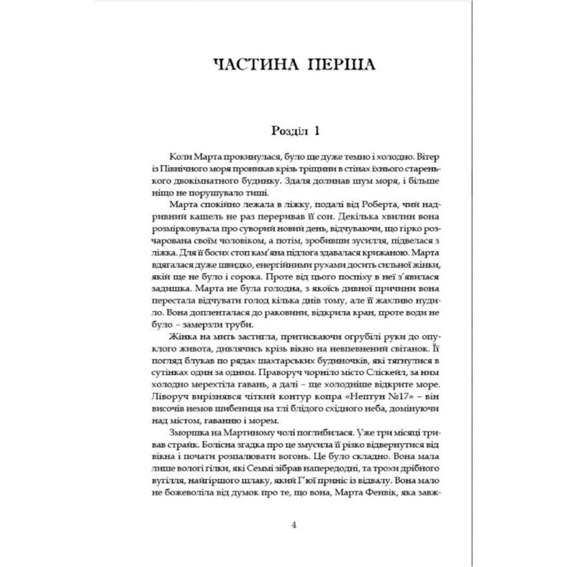 Зорі дивляться вниз / Арчибальд Джозеф Кронін