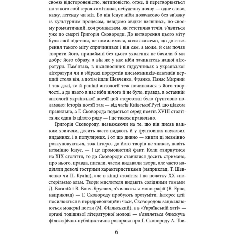 Григорій Сковорода. Літературні твори