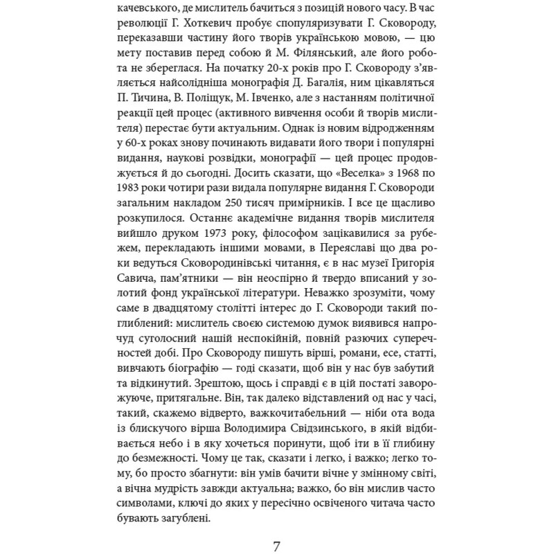 Григорій Сковорода. Літературні твори