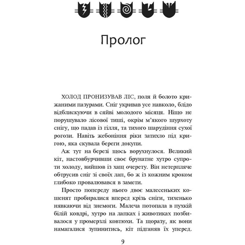 Коти-вояки. Пророцтва починаються. Книга 3: Ліс таємниць (м`яка обкладинка) / Ерін Гантер
