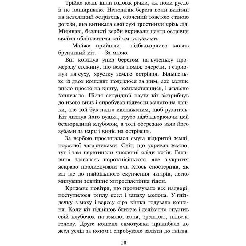 Коти-вояки. Пророцтва починаються. Книга 3: Ліс таємниць (м`яка обкладинка) / Ерін Гантер