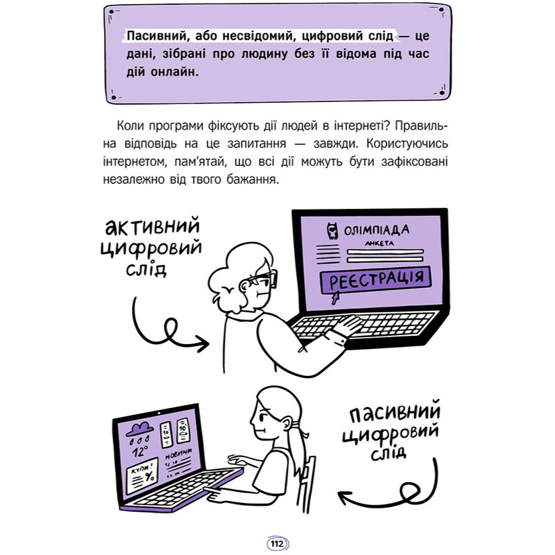 Твій інтернет. Секрети безпеки онлайн / Оксана Яцюк