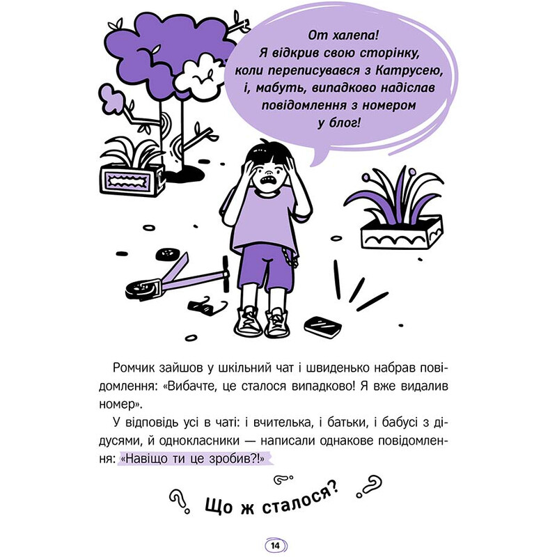 Твій інтернет. Секрети безпеки онлайн / Оксана Яцюк