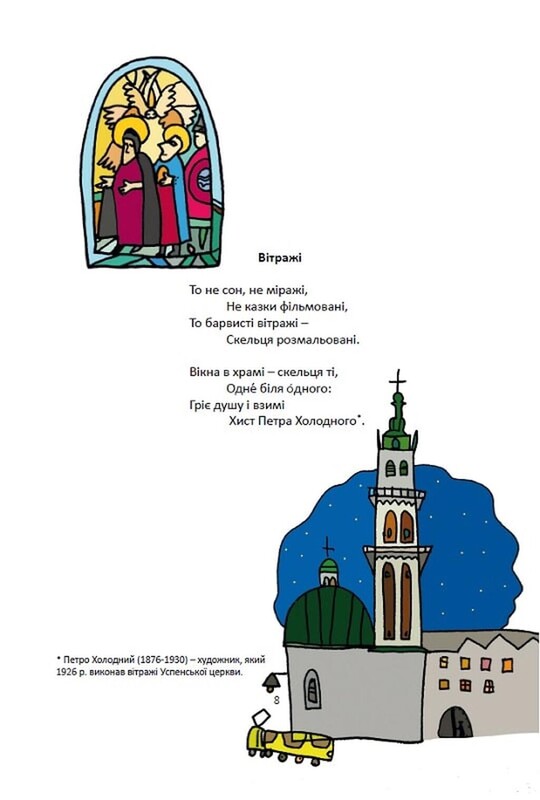 Скельця розмальовані / Андрій Содомора
