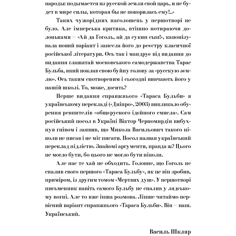 Тарас Бульба / Микола Гоголь