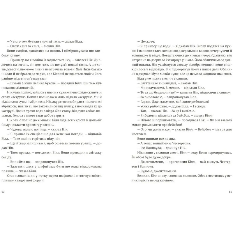 Сніги Кіліманджаро / Ернест Гемінґвей