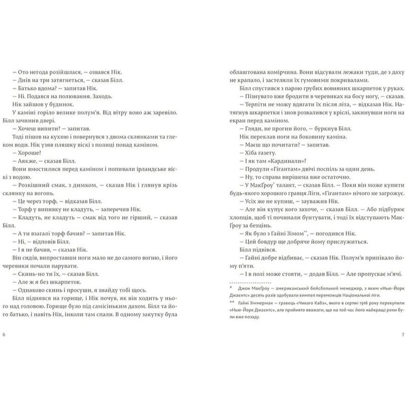 Сніги Кіліманджаро / Ернест Гемінґвей