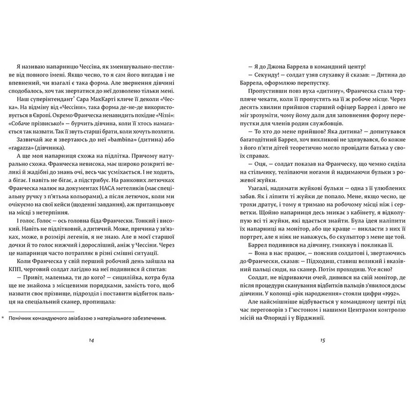 Франческа. Книга 1: Повелителька траєкторій / Дорж Бату