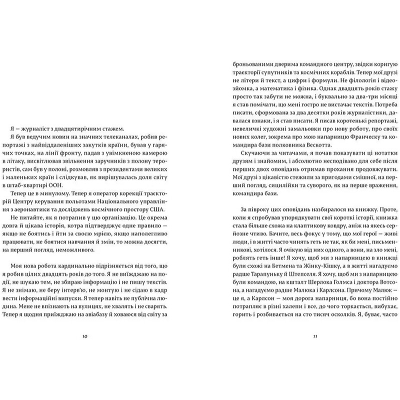 Франческа. Книга 1: Повелителька траєкторій / Дорж Бату