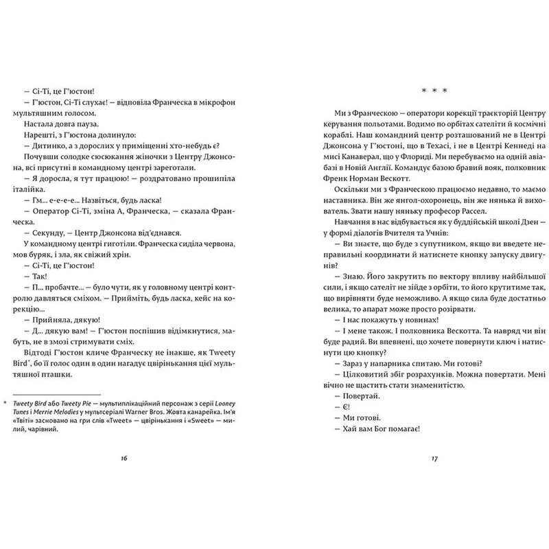 Франческа. Книга 1: Повелителька траєкторій / Дорж Бату