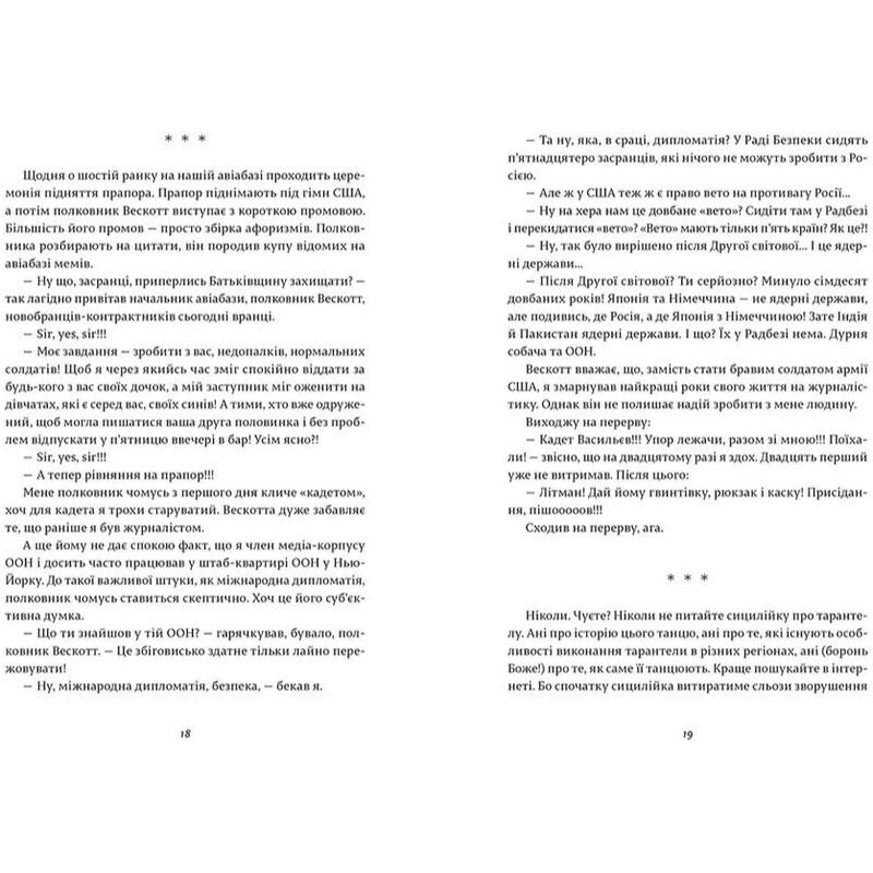 Франческа. Книга 1: Повелителька траєкторій / Дорж Бату