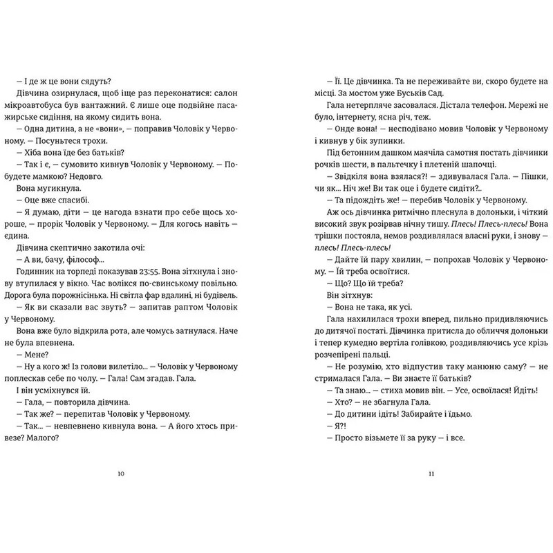 Я бачу, вас цікавить пітьма / Ілларіон Павлюк