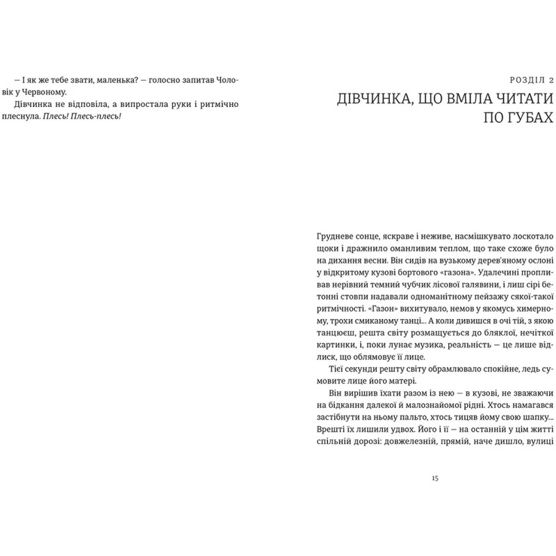 Я бачу, вас цікавить пітьма / Ілларіон Павлюк