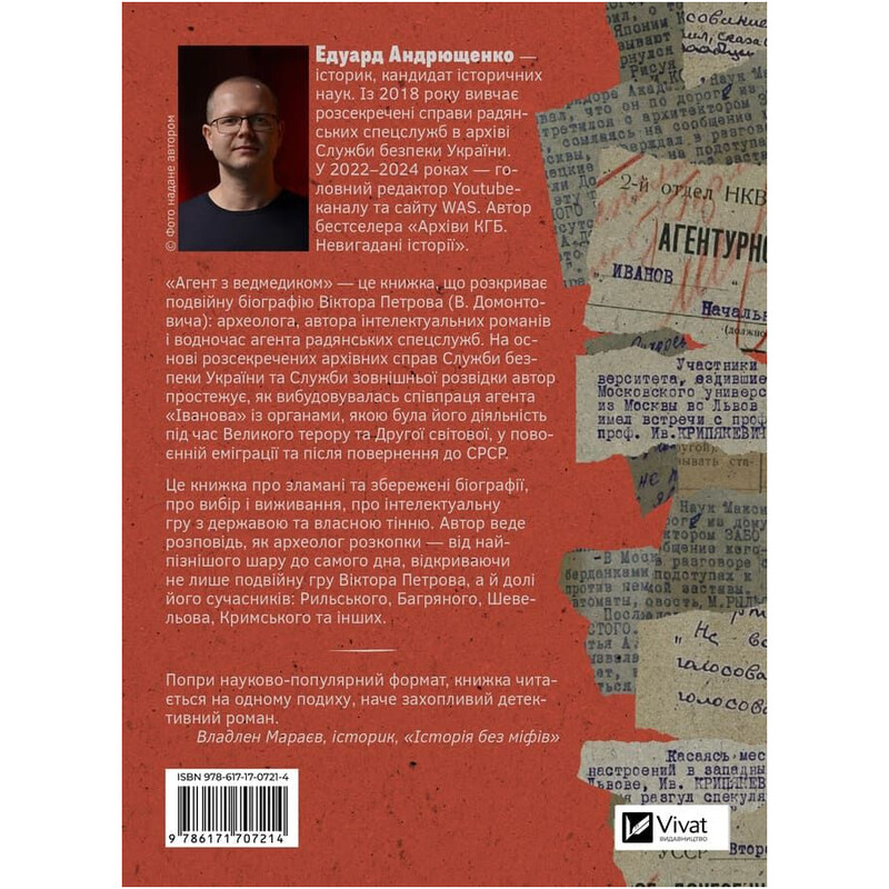 Агент з ведмедиком. Шпигунські ігри Віктора Петрова (Домонтовича) / Едуард Андрющенко