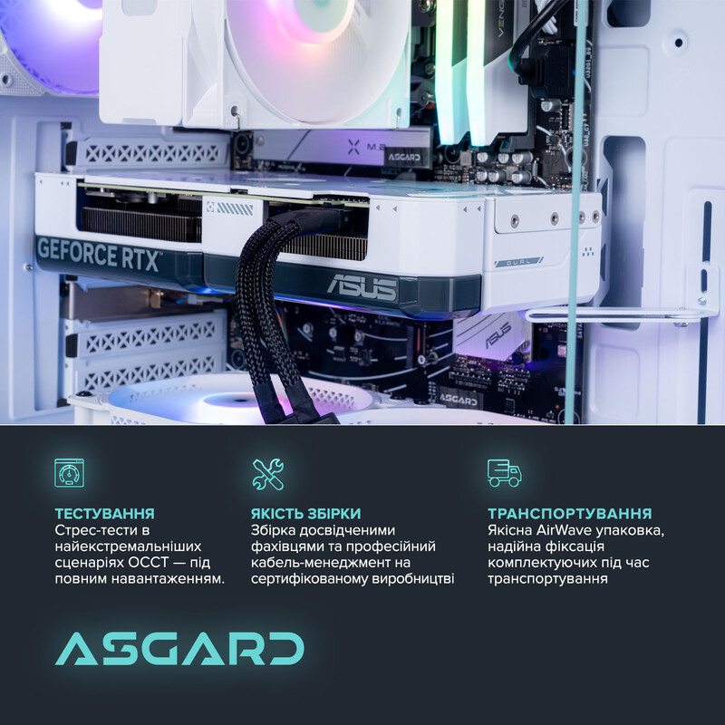 Игровой компьютер ASGARD GAMER RTX 5060 Ti 8GB / Ryzen 5 8400F / DDR5 32GB / SSD 1TB (ASG-G-5060T-7578)
