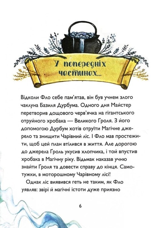 Учень чаклуна. Книга 3: У тіні Червоного дракона / Анна Таубе