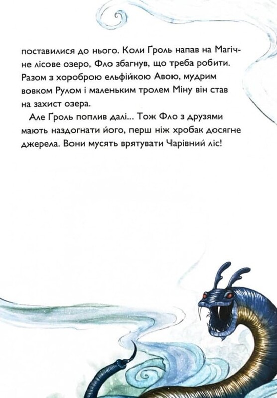 Учень чаклуна. Книга 3: У тіні Червоного дракона / Анна Таубе