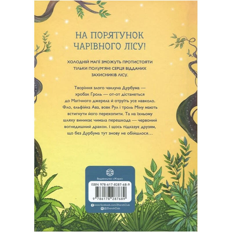 Учень чаклуна. Книга 3: У тіні Червоного дракона / Анна Таубе