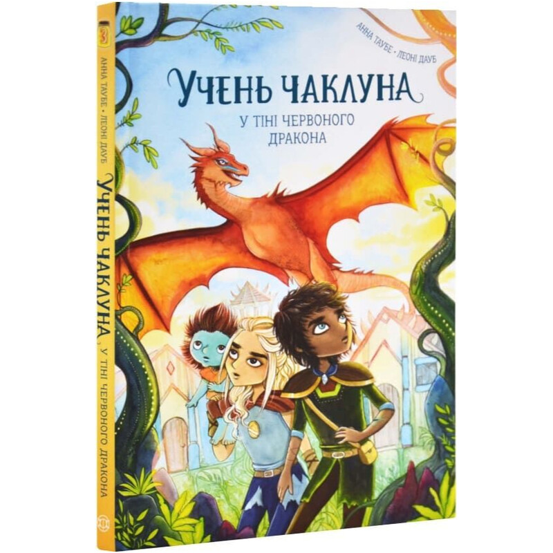 Учень чаклуна. Книга 3: У тіні Червоного дракона / Анна Таубе