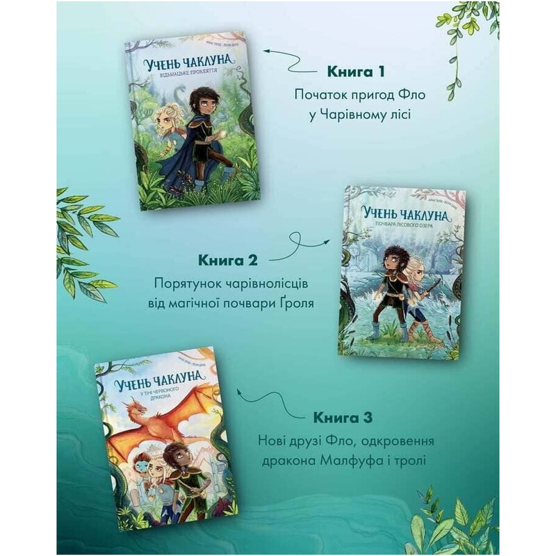 Учень чаклуна. Книга 2: Почвара Лісового озера / Анна Таубе