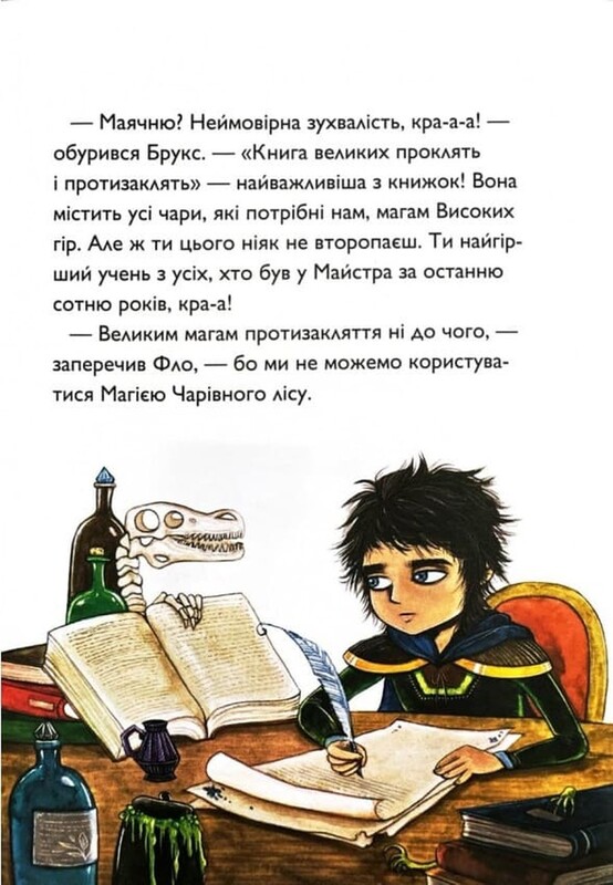 Учень чаклуна. Книга 1: Відьмацьке прокляття / Анна Таубе