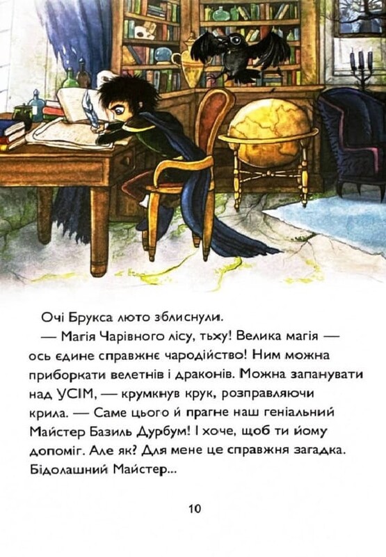 Учень чаклуна. Книга 1: Відьмацьке прокляття / Анна Таубе