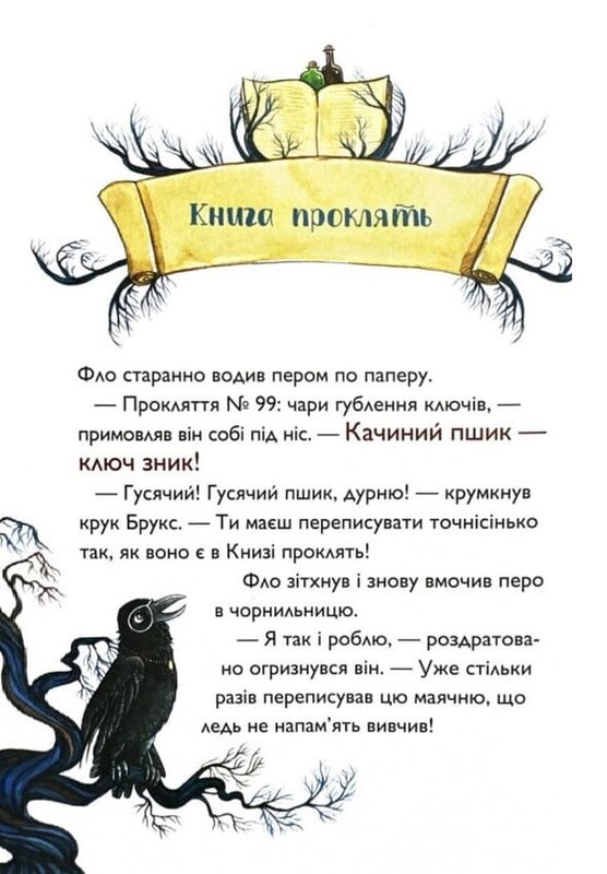 Учень чаклуна. Книга 1: Відьмацьке прокляття / Анна Таубе