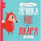 Фото - Мишко, Тишко і Яринка. Яринка йде до лікаря / Ровена Бліт | click.ua