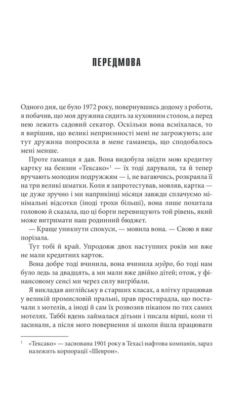 Коли впаде темрява / Стівен Кінг